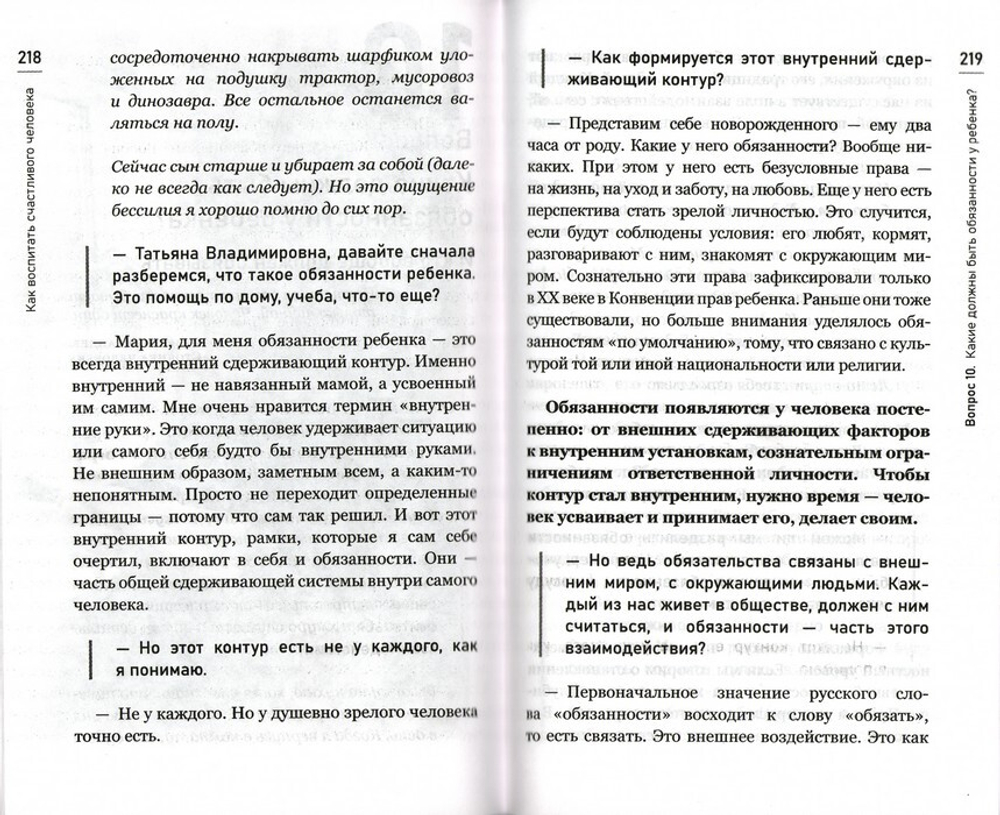 Как воспитать счастливого человека. Книга для родителей о развитии доверия и душевной зреловсти