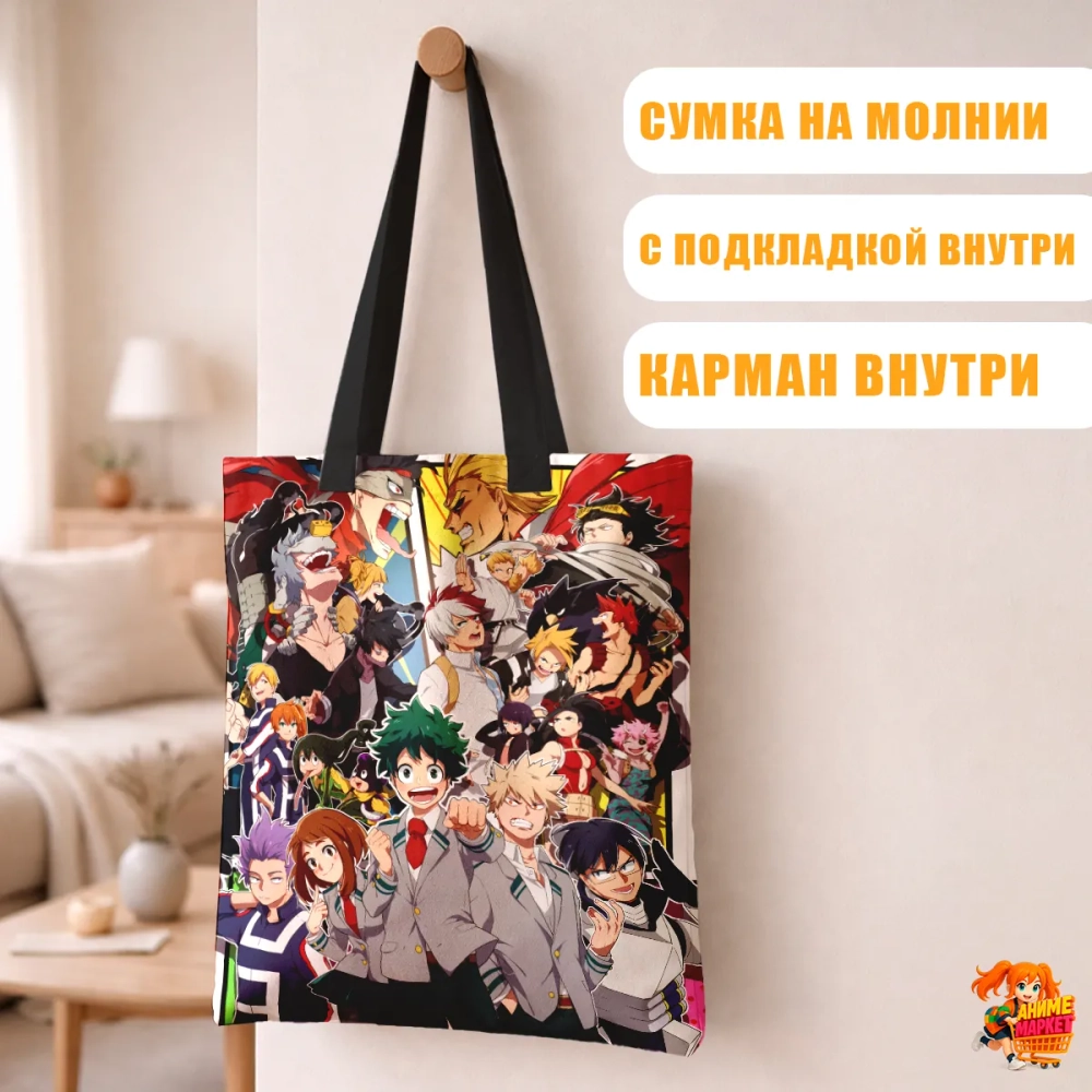 Сумка шоппер с принтом Моя геройская академия