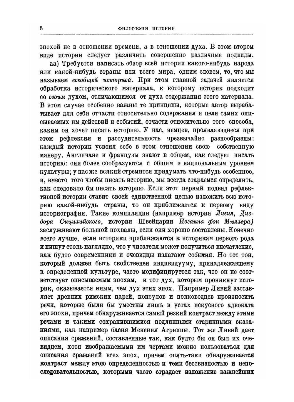 Сочинения. Том 8. Философия истории | Г. В. Ф. Гегель