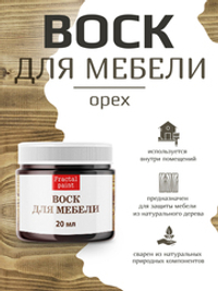 Воск для мебели «Орех»