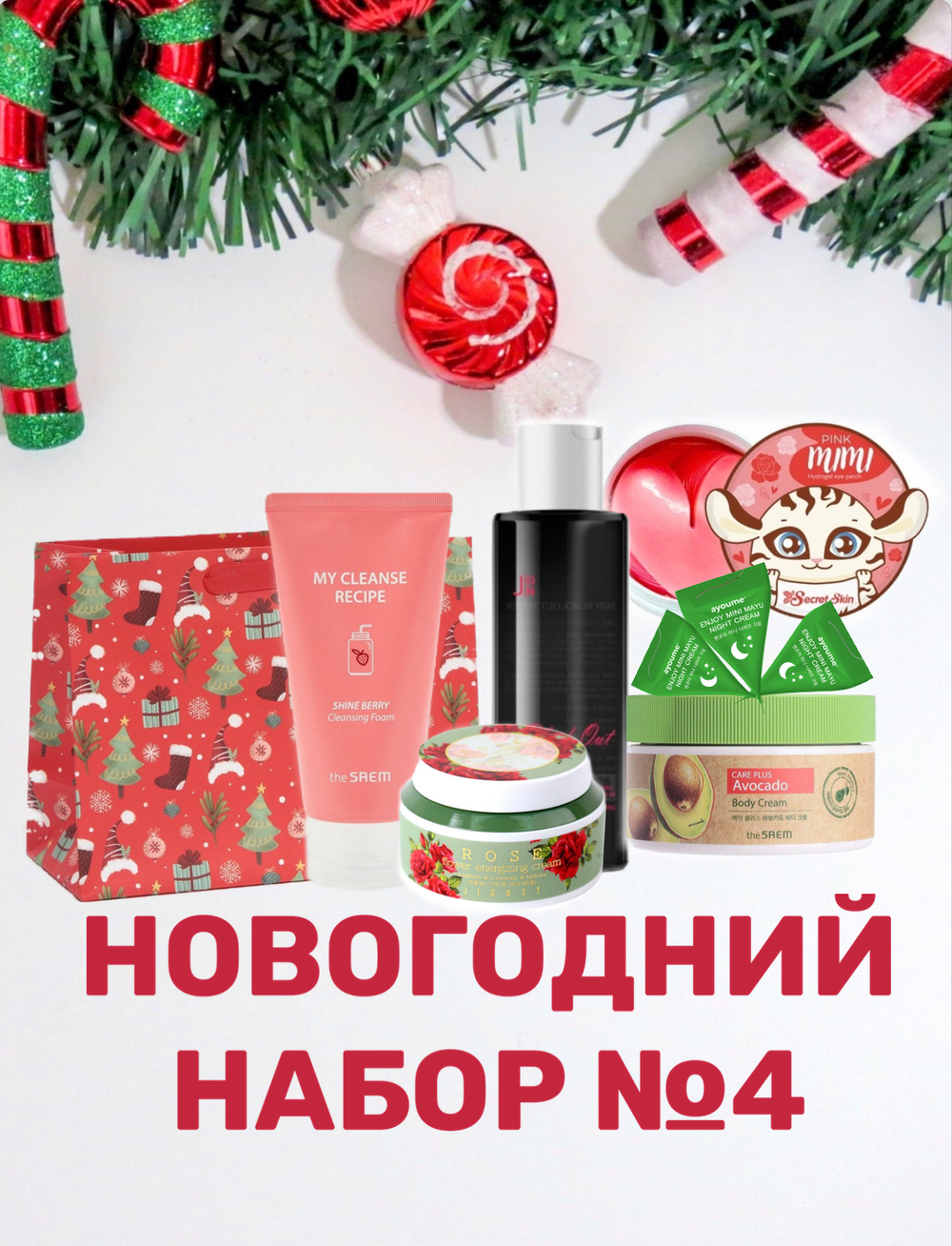 Новогодний набор №4 Эдельвейс