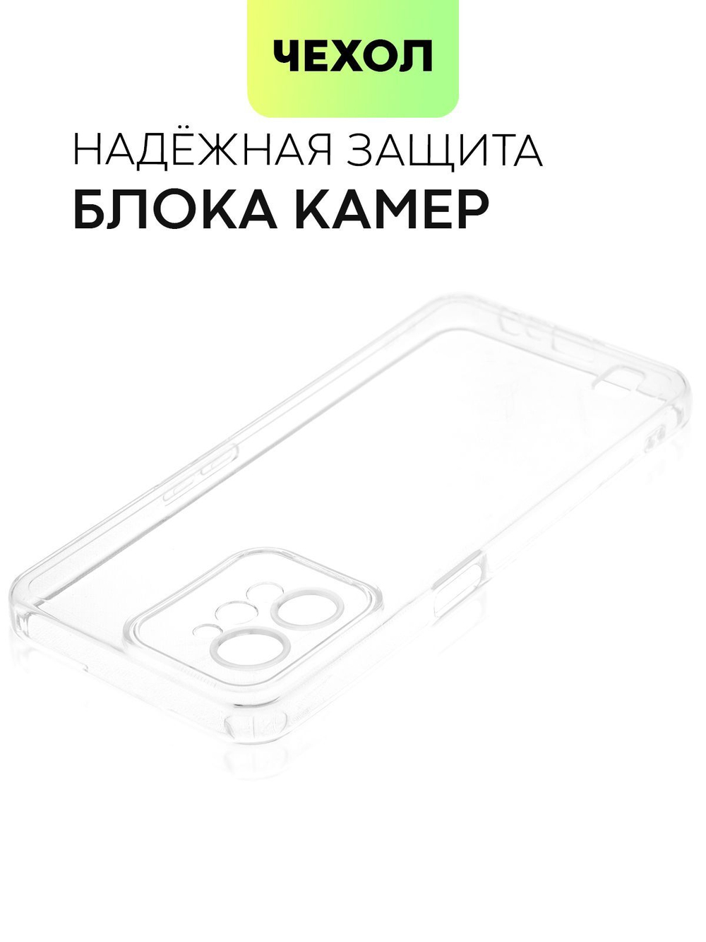 Чехол BROSCORP для realme C31 оптом (арт. RM-C31-TPU-01-TRANSPARENT)