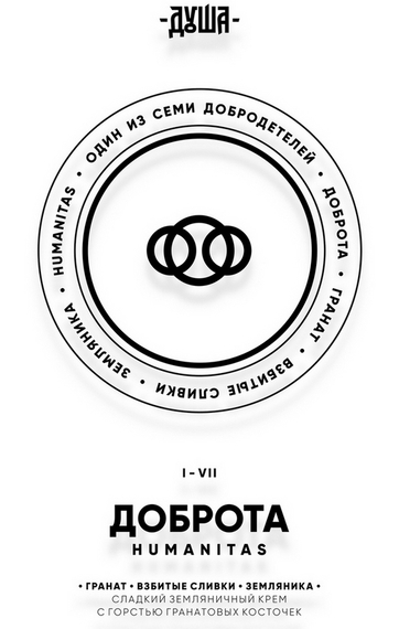 Табак для кальяна Душа Humanitas / Доброта (Гранат, взбитые сливки, земляника) 25гр.