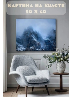 Картина на стену 40 X 50 Горы