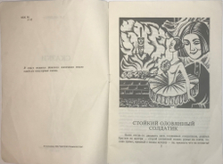 Андерсен Х. К. Сказки. Худ. Морозова М.Ю., Тверь, НИИ «Центрпрограммсистем», 1991 г.