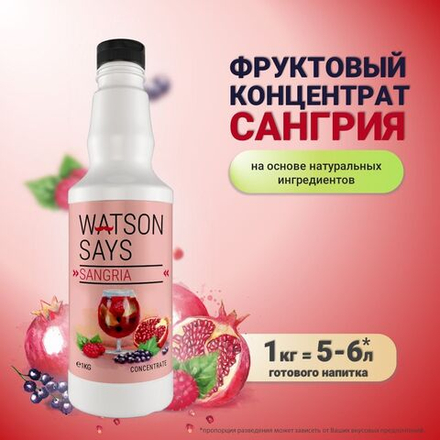 Основа для лимонадов и коктейлей WATSON SAYS Гранат - Малина - Гибискус 1кг