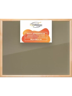 Деревянная рама 90x100 для постера и фотографий сеч. 40x18