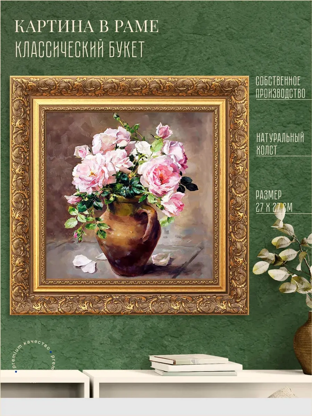 Картина на стену интерьерная на холсте 27*27 см