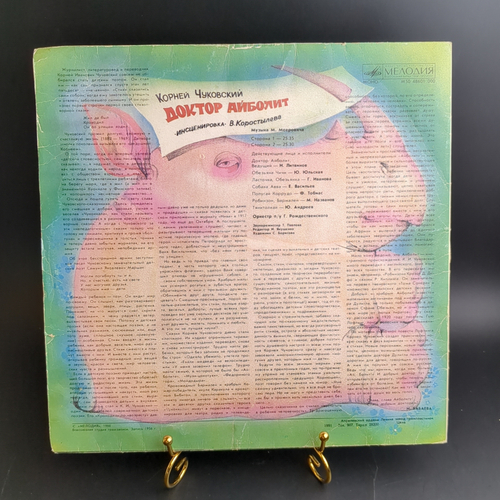 LP Доктор Айболит - Корней Чуковский. Инсценировка. Виниловая пластинка 12 дюймов. Мелодия 1991 год