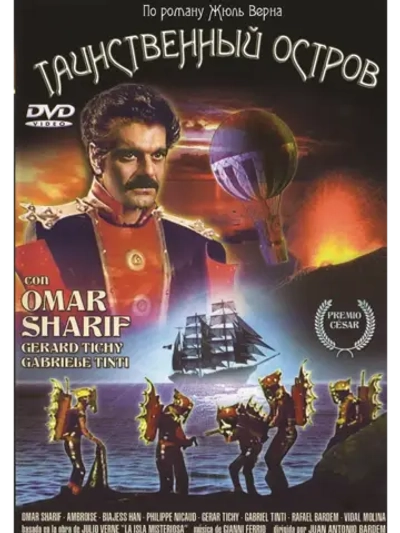 Таинственный остров (1973) (КИНО USB)