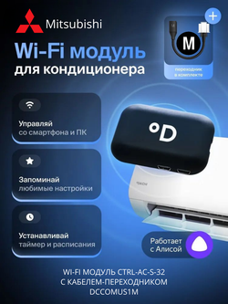 Wi-Fi модуль для сплит-систем Daichi CTRL-AC-S-32 + переходник DCCOMUS1M