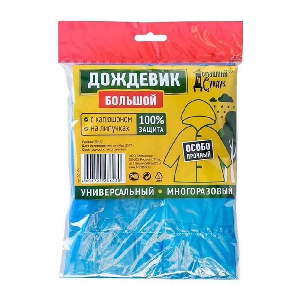 Дождевик 45 мкм ПНД на липучках XXXL микс ДС-105