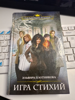 Игра стихий