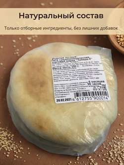 Пита средиземноморская круглая 150 мм-160 мм "Триада Х" (1уп=5)*16