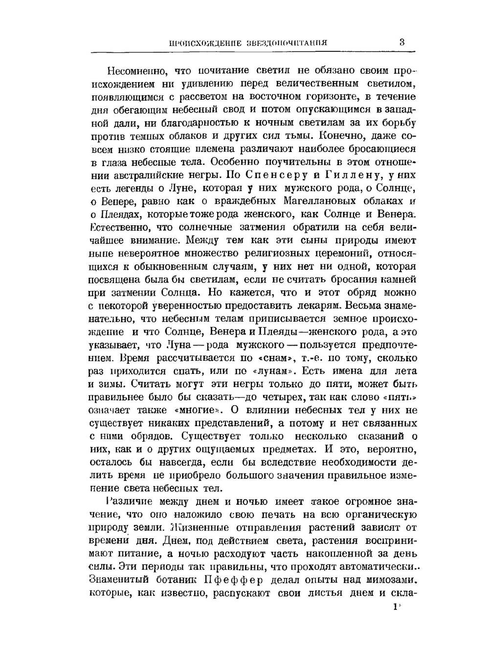 Жизненный путь планет. Научно-популярная литература | А. Сванте