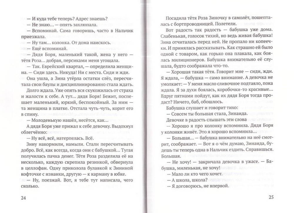 Везучая Зинаида. Наталия Сухинина