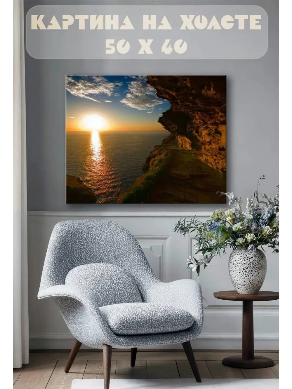 Картина на стену 40 X 50 Море