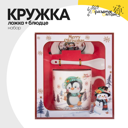 кружка + блюдце + ложка новогодняя набор (белый)