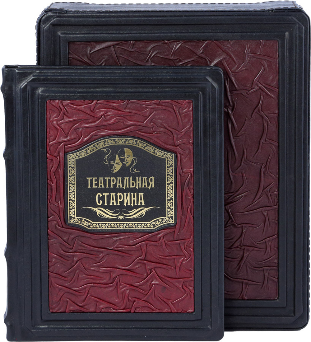 Театральная старина