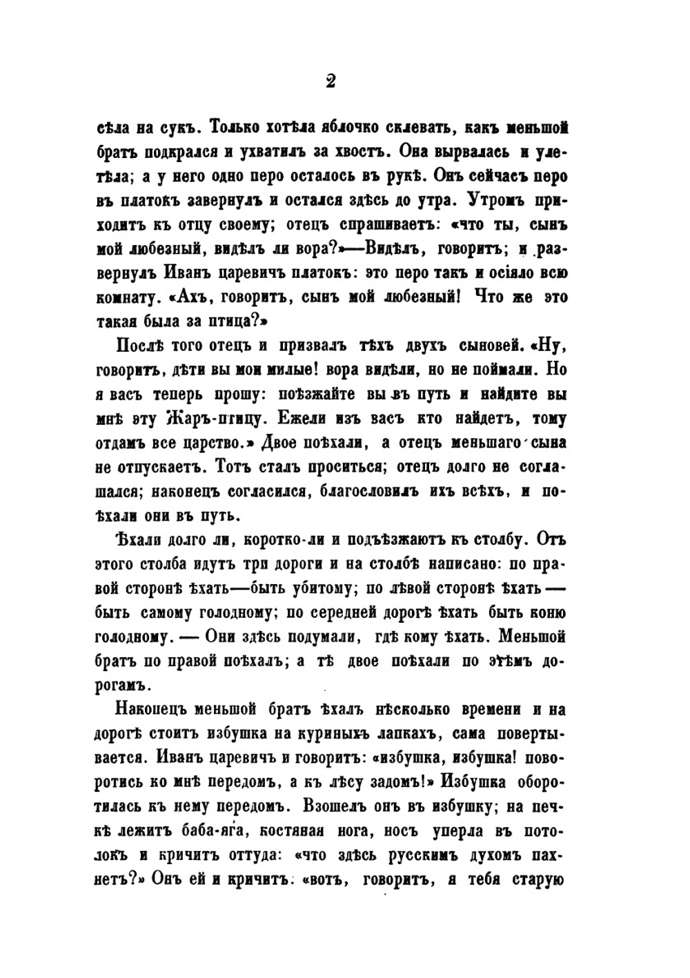 Великорусские сказки | И.А. Худякова