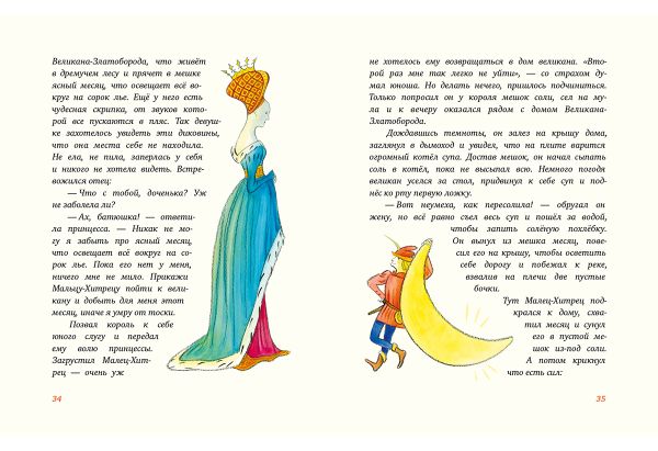 Попался, сверчок! Французские народные сказки