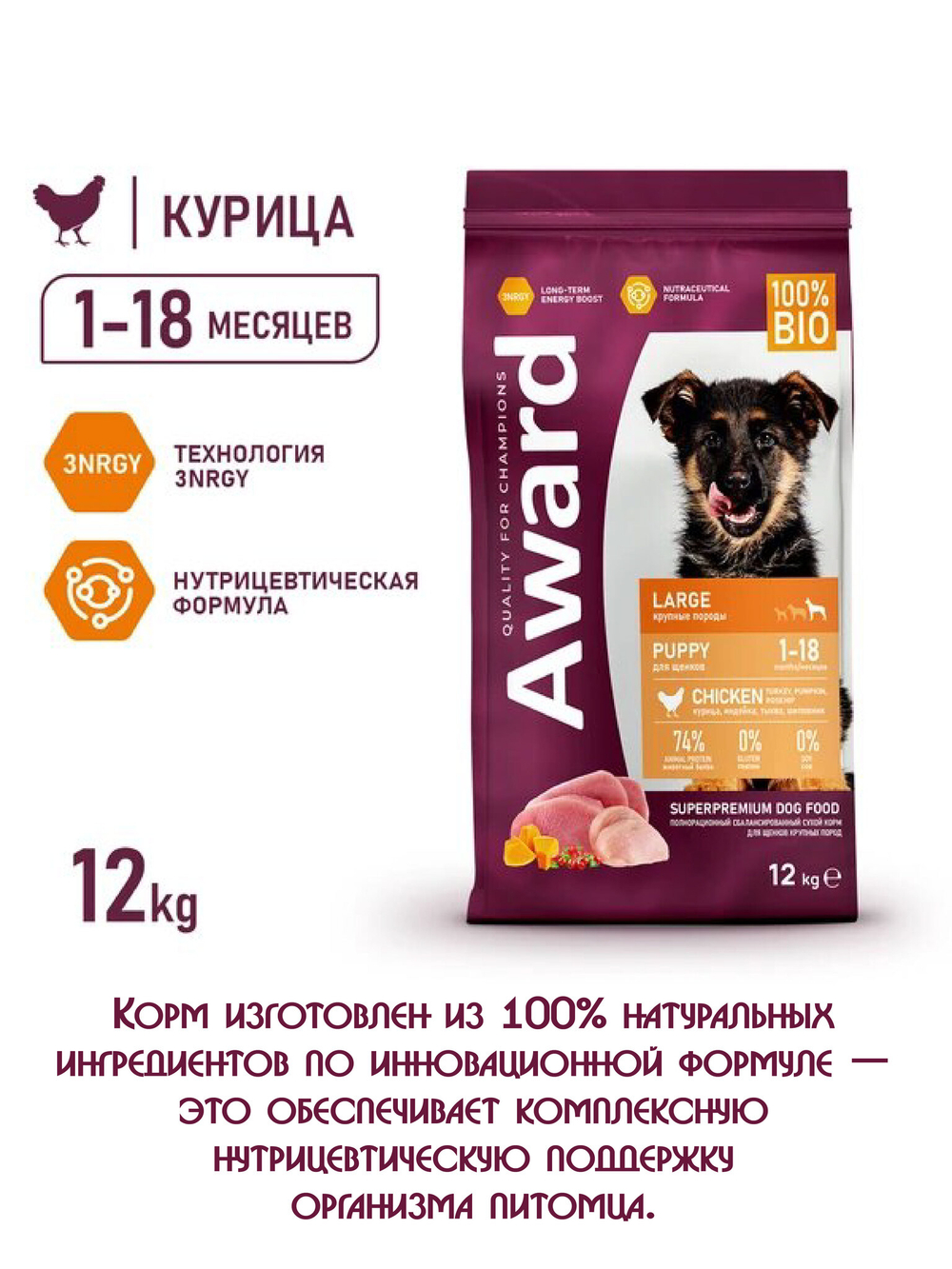Сухой корм для щенков крупных пород. Индейка и тыква