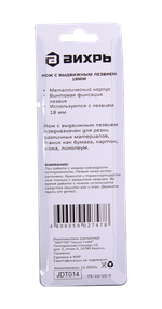 Нож с выдвижным лезвием 18 мм, двухкомпонентный корпус, металлическая направляющая, винтовой фиксатор, Вихрь