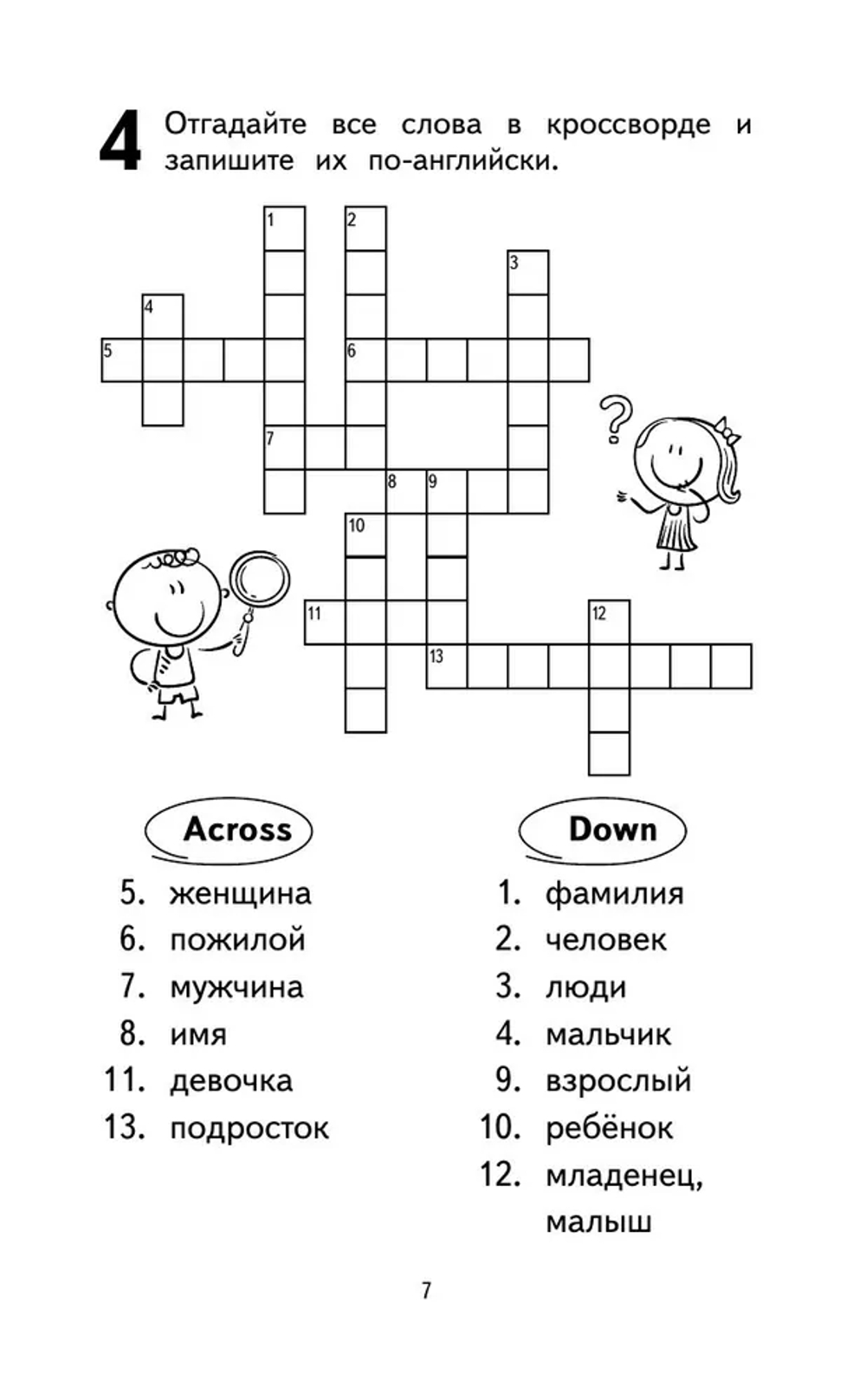 500 самых важных слов английского языка для школьников (1-4 классы)