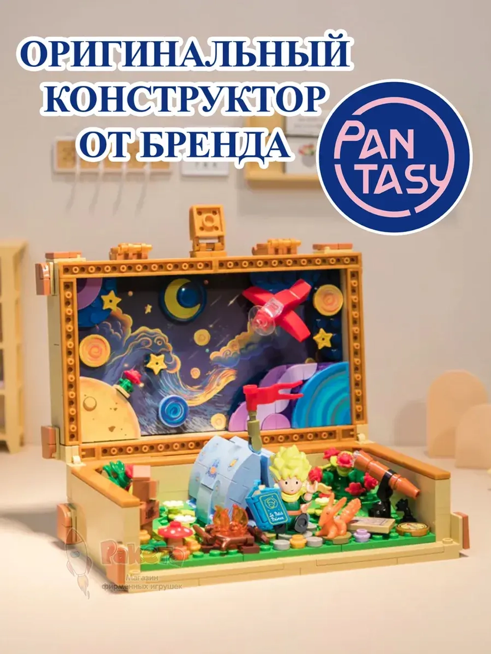 3Д Конструктор Маленький принц фигурка игрушка