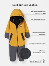 Комбинезон Softshell демисезонный "Горчица"