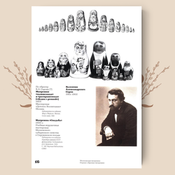 Матрешка. Феномен русской культуры