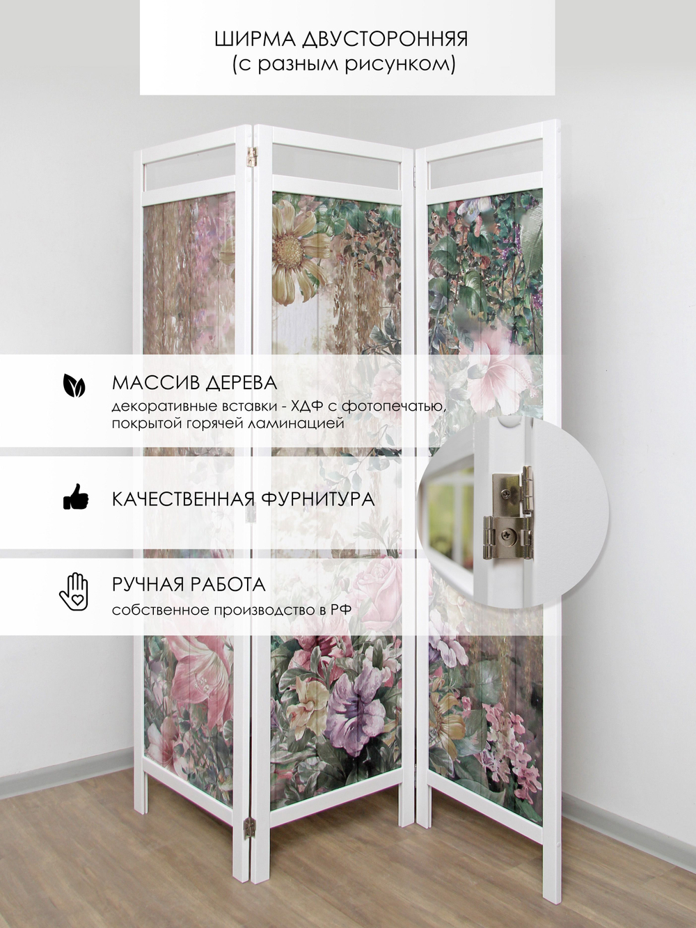 Ширма - перегородка для зонирования пространства деревянная с картинкой с обеих сторон "Райские птички", 3 створки, 480*1800 мм