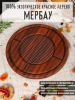 Разделочная сервировочная доска из Мербау