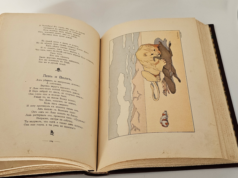 "Басни Крылова". Издание А.Ф.Девриена, 1911 г.