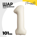 Шар фольгированный Цифра 1 101 см (Бежевый)