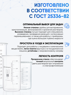 Стакан лабораторный высокий 100 мл, В-1-100 ТС