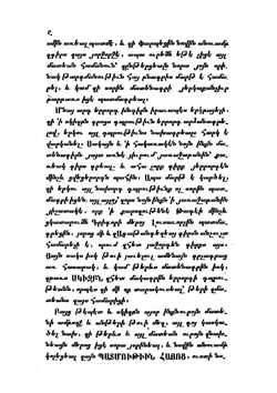 P'awstosi Buzandats'woy patmut'iwn hayots' i ch'ors dprut'iwns P'awstos Buzandats'i's | P'awstos Buzand