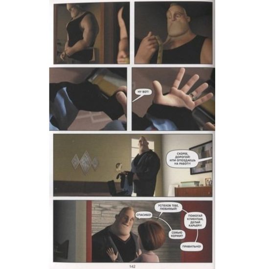 Дисней.Суперсемейка.Кинокомикс