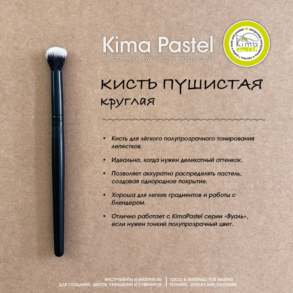 Кисть пушистая круглая