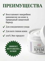 Пробиотический крем с сенной палочкой Создатель Энзимов, 150 мл