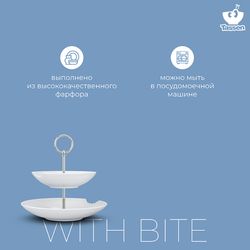 Этажерка With bite, 18/24 см