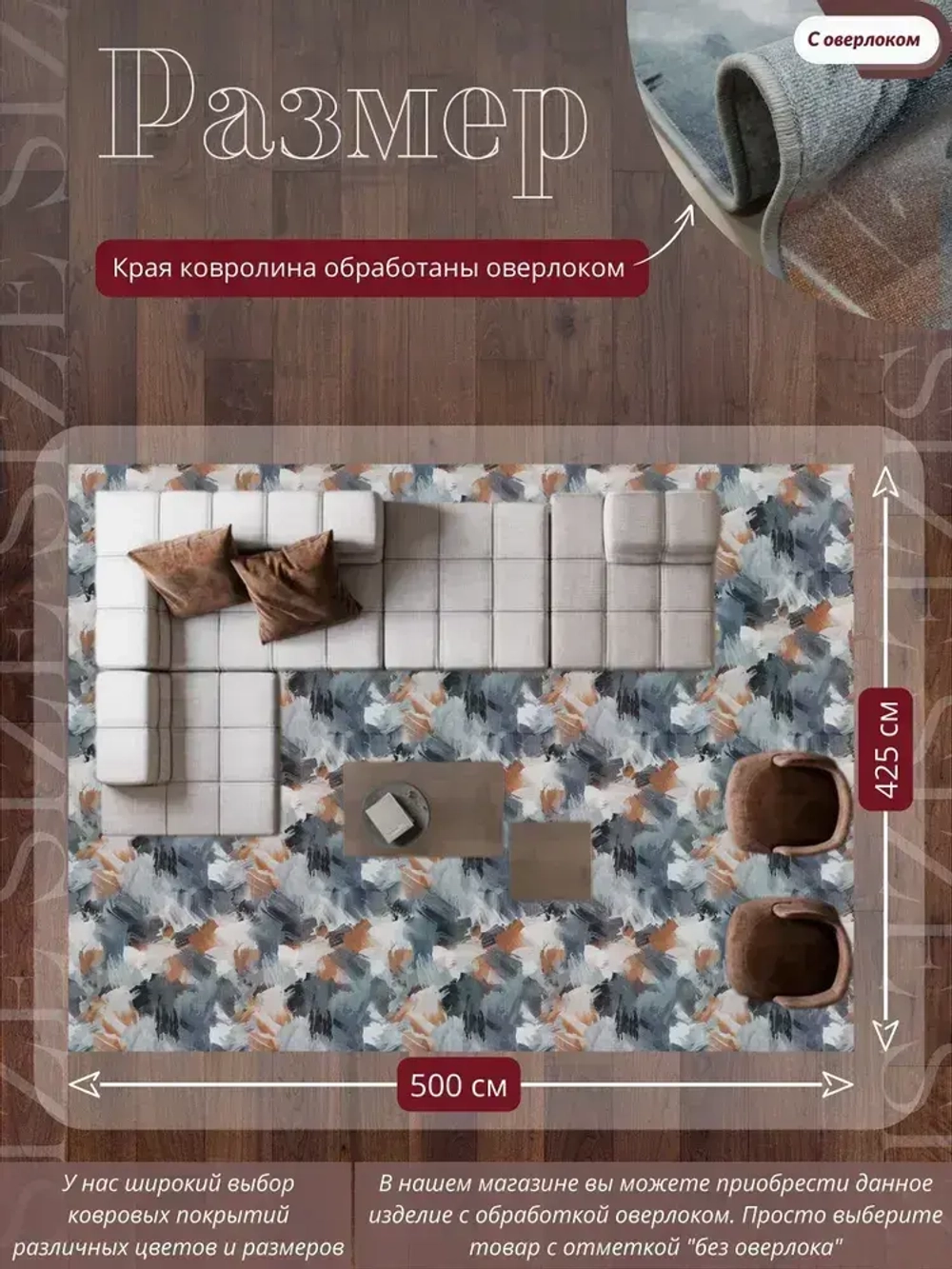 Ковролин метражом 5х4,25 м, безворсовой "Акварель", многоцветный с оверлоком