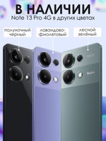 Смартфон Xiaomi Redmi Note 13 Pro 4G 12/512GB лавандово-фиолетовый