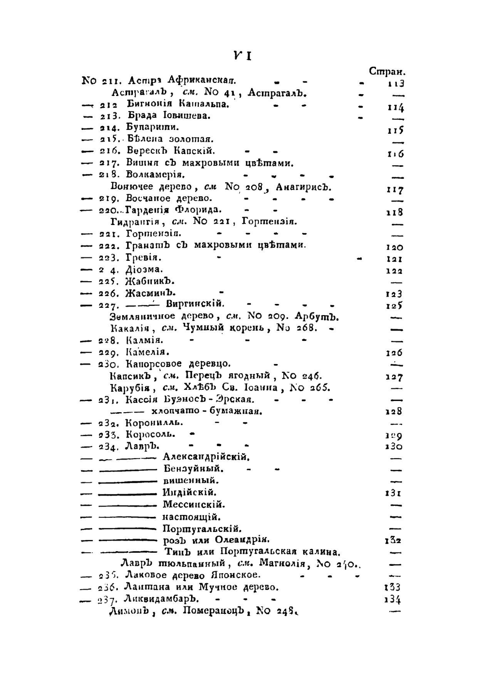 Цветоводство подробное или Флора русская, для охотников до цветоводства, или Описание доныне известных цветов всякого рода | Левшин Василий Алексеевич