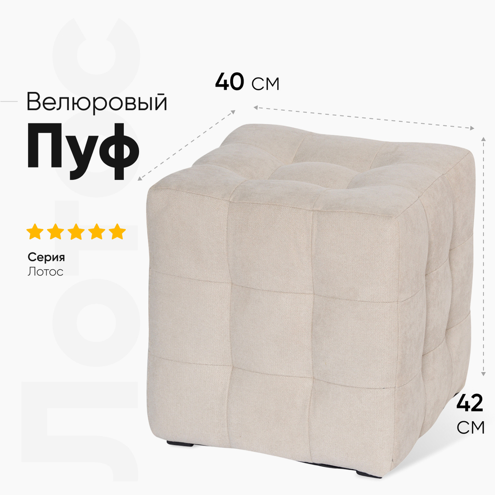 Пуф Лотос Светло-Бежевый Велюр