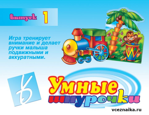 Развивающая игра "Умные шнурочки", Весна-Дизайн