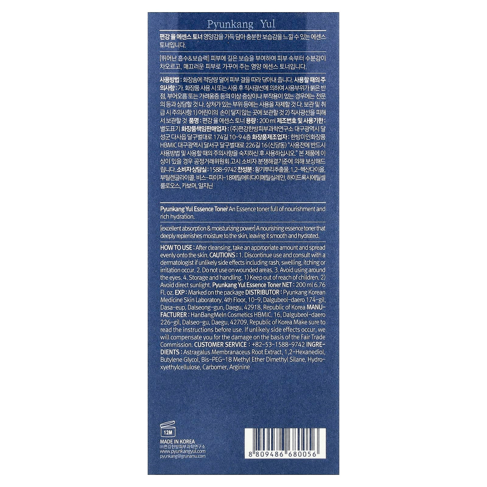 Pyunkang Yul, тоник-эссенция, 200 мл (6,76 жидк. унции)