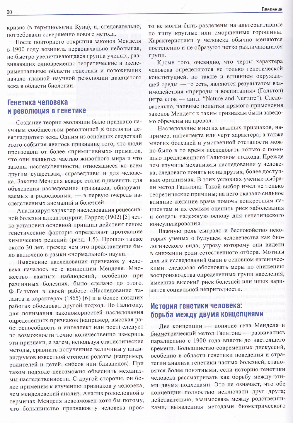 Генетика человека по Фогелю и Мотулски. Проблемы и подходы