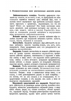 Учебный курс теории словесности | Н. Ливанов