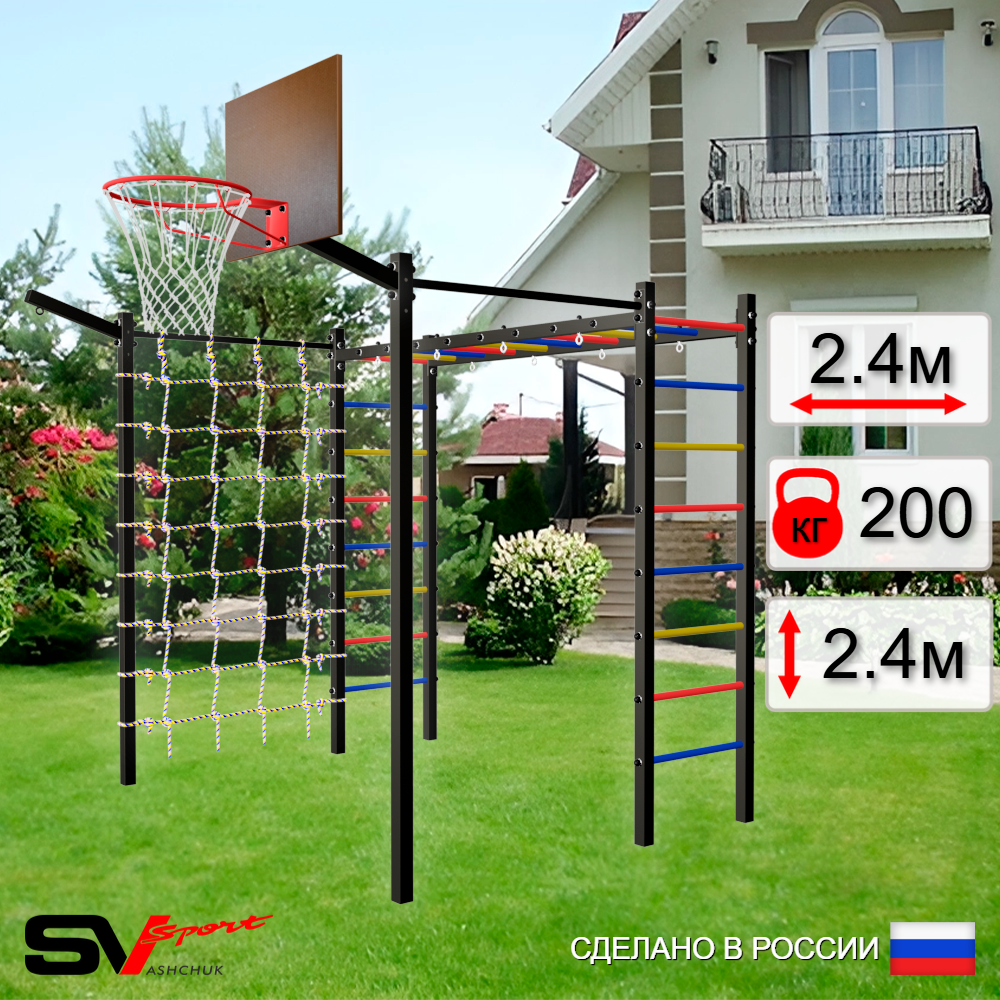 Уличная шведская стенка Sv Sport рукоход с комплектом турник прямой 2шт У5007К (Щит баскет/Кронш бокс/Сетка)